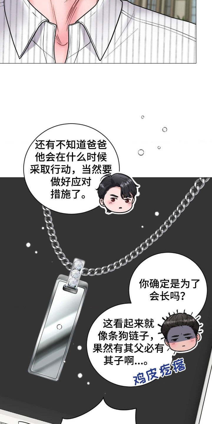 特殊商品漫画,第26章：项链2图