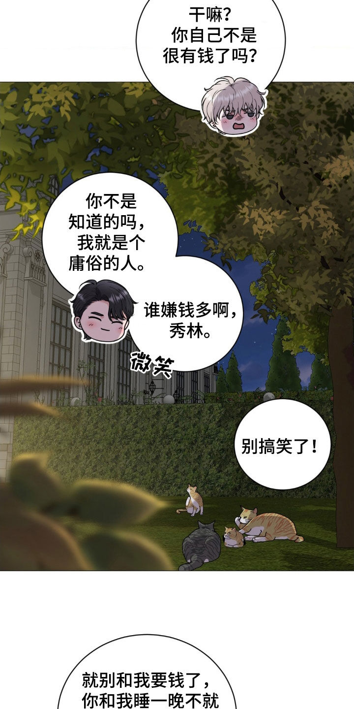 特殊商品漫画,第22章：说话要负责5图