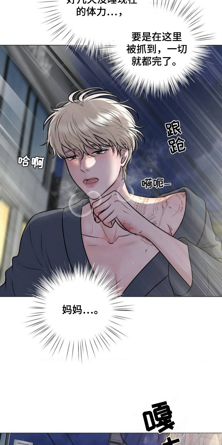 特殊商品评论漫画,第2章：逃跑2图