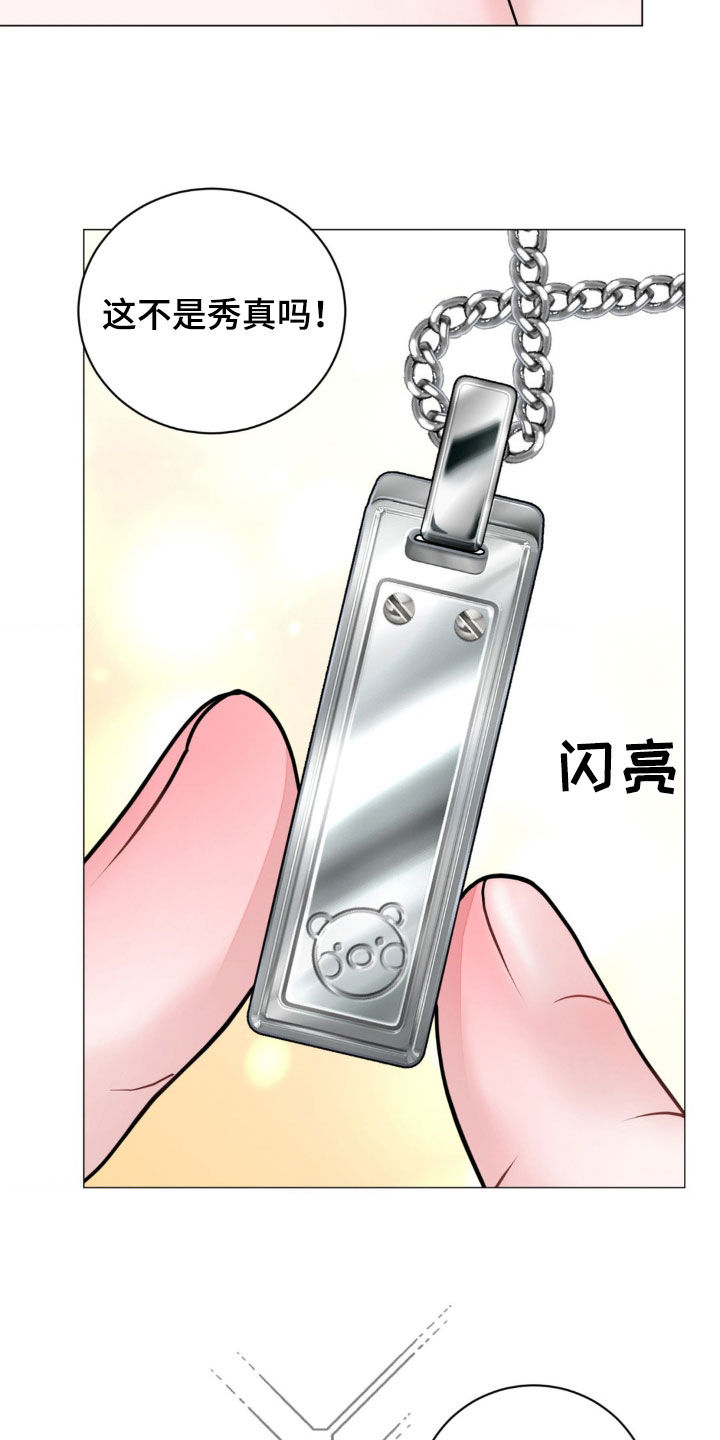 特殊商品漫画,第26章：项链5图