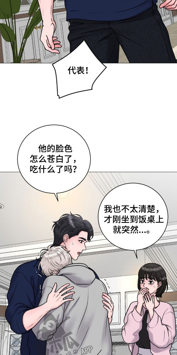 特殊商品交易案例盘点漫画,第32章：你没事吧1图