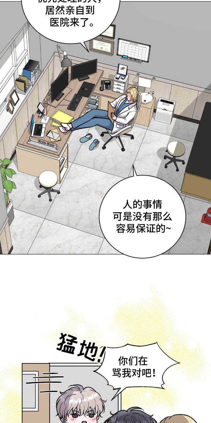 特殊商品漫画,第16章：迷信5图