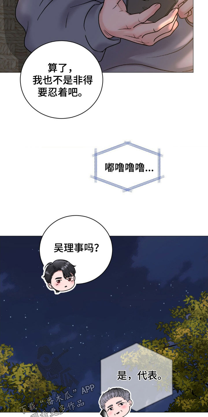 哪些商品属于特殊商品漫画,第24章：那是个孩子4图