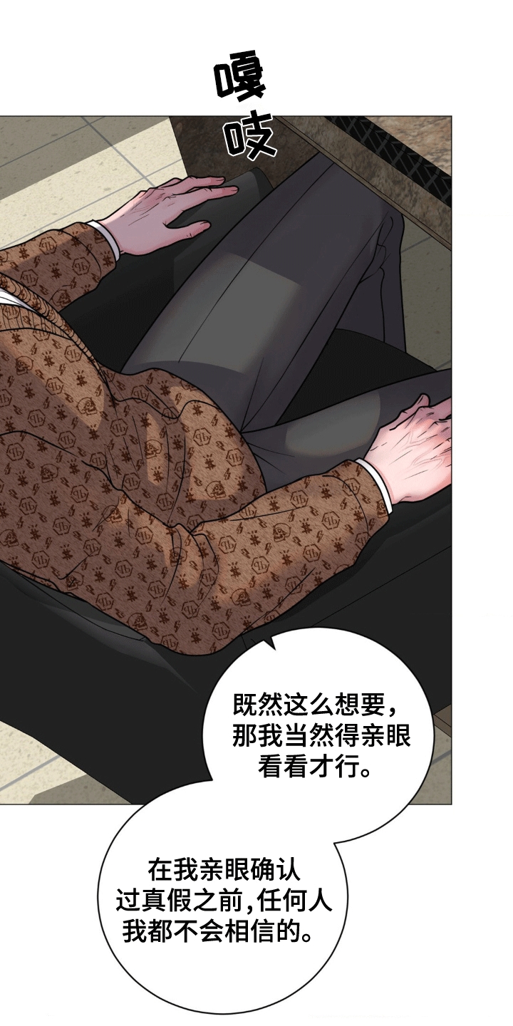 特殊商品漫画,第6章：起歪心思的老头1图