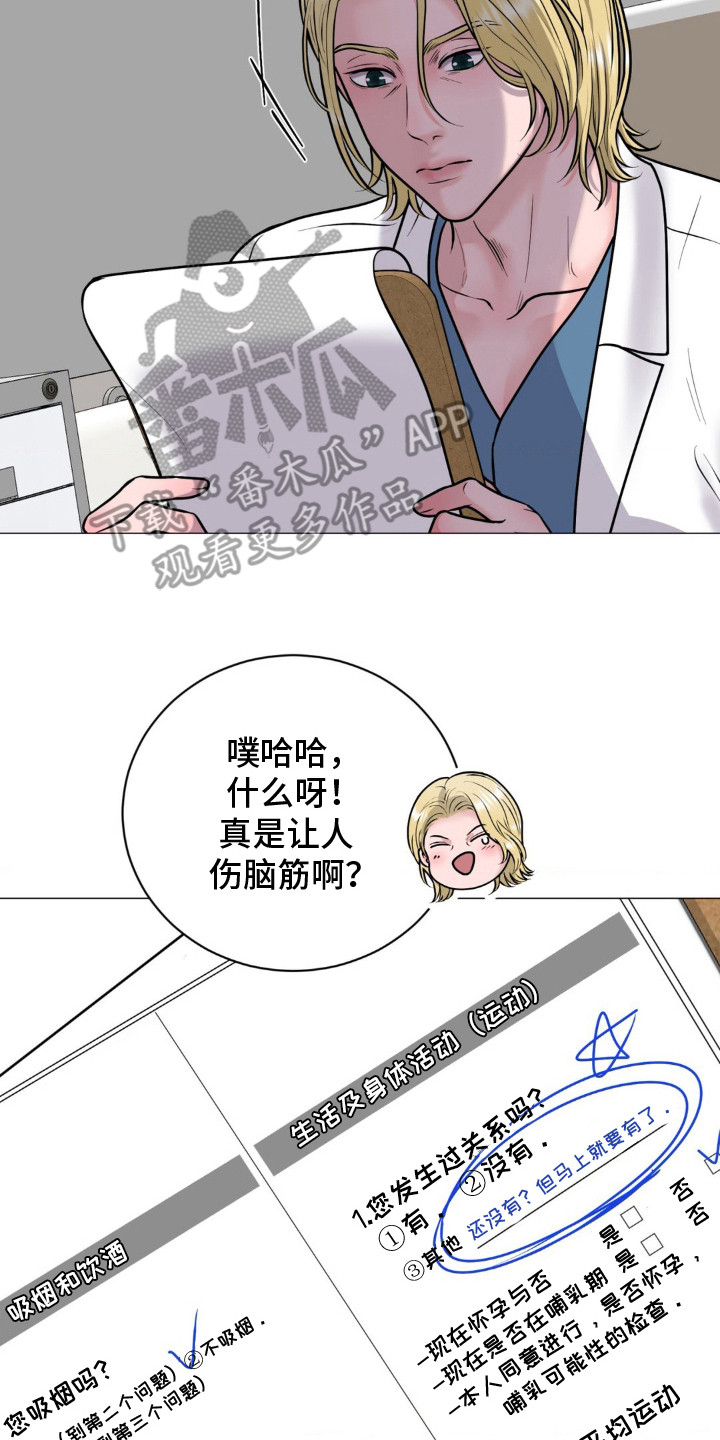 特殊商品漫画,第16章：迷信2图