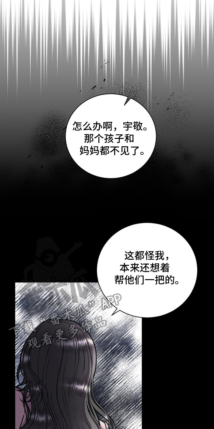 特殊商品评论漫画,第9章：初次相遇2图