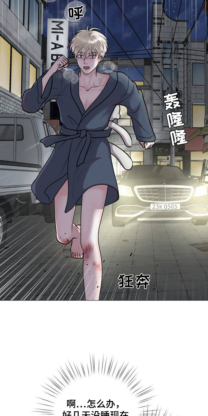 特殊商品评论漫画,第2章：逃跑1图