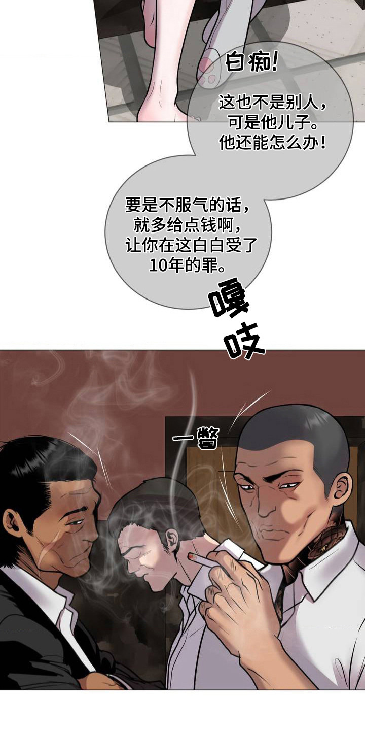特殊商品漫画全集漫画,第1章：忍气吞声1图