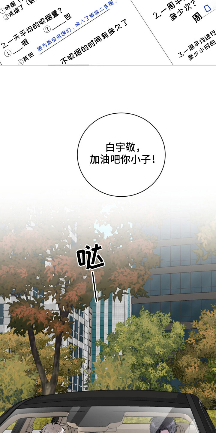 特殊商品漫画,第16章：迷信3图