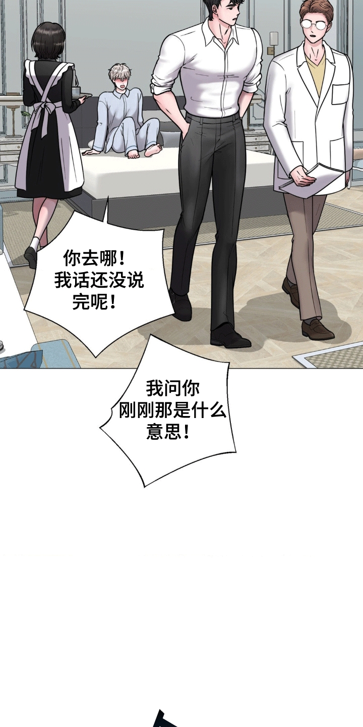 特殊商品漫画,第5章：红眼睛4图