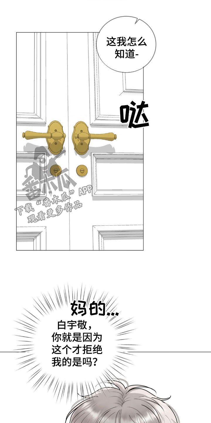 哪些商品属于特殊商品漫画,第25章：伴侣4图