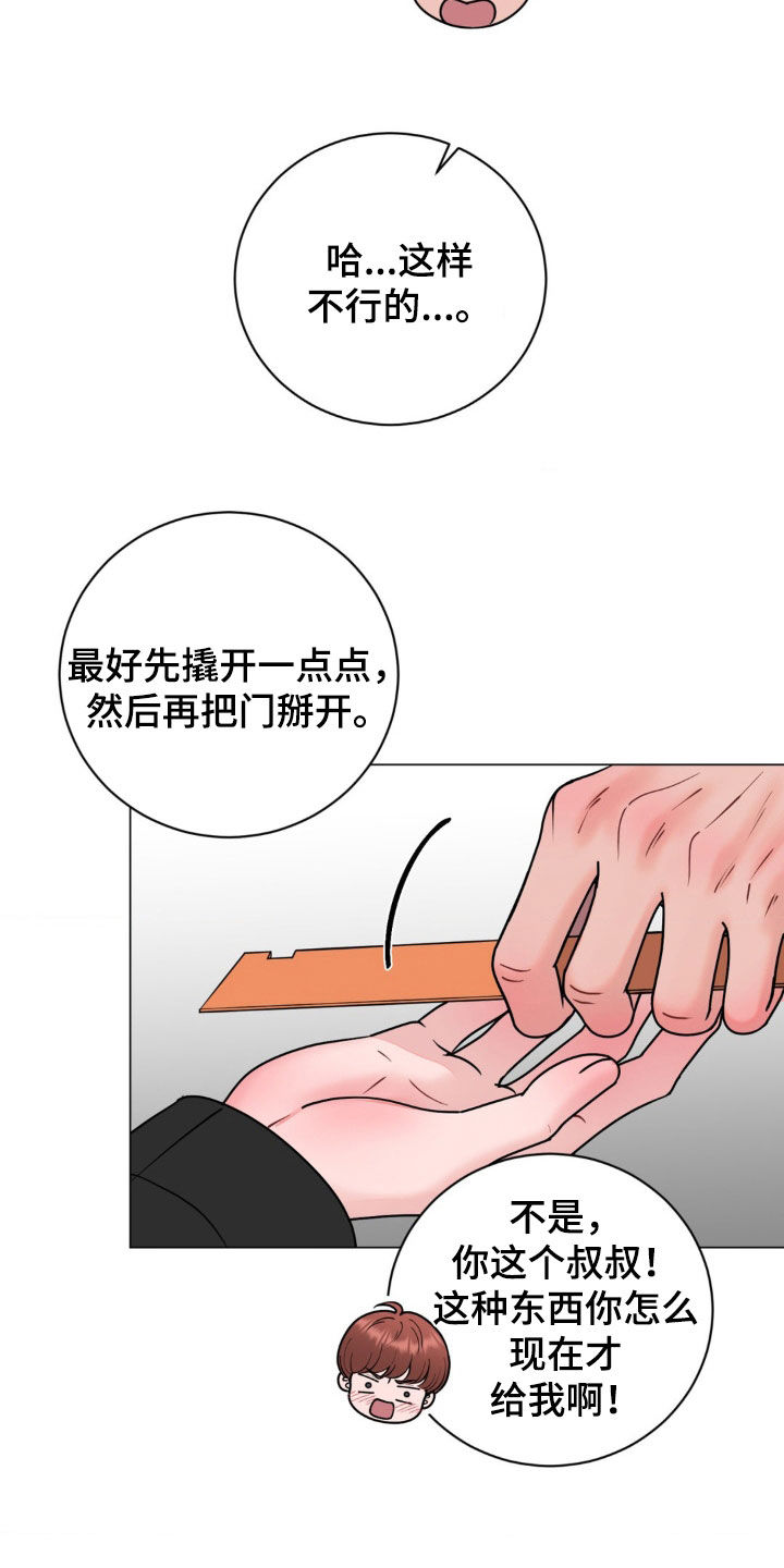 特殊商品漫画,第35章：吓哭5图