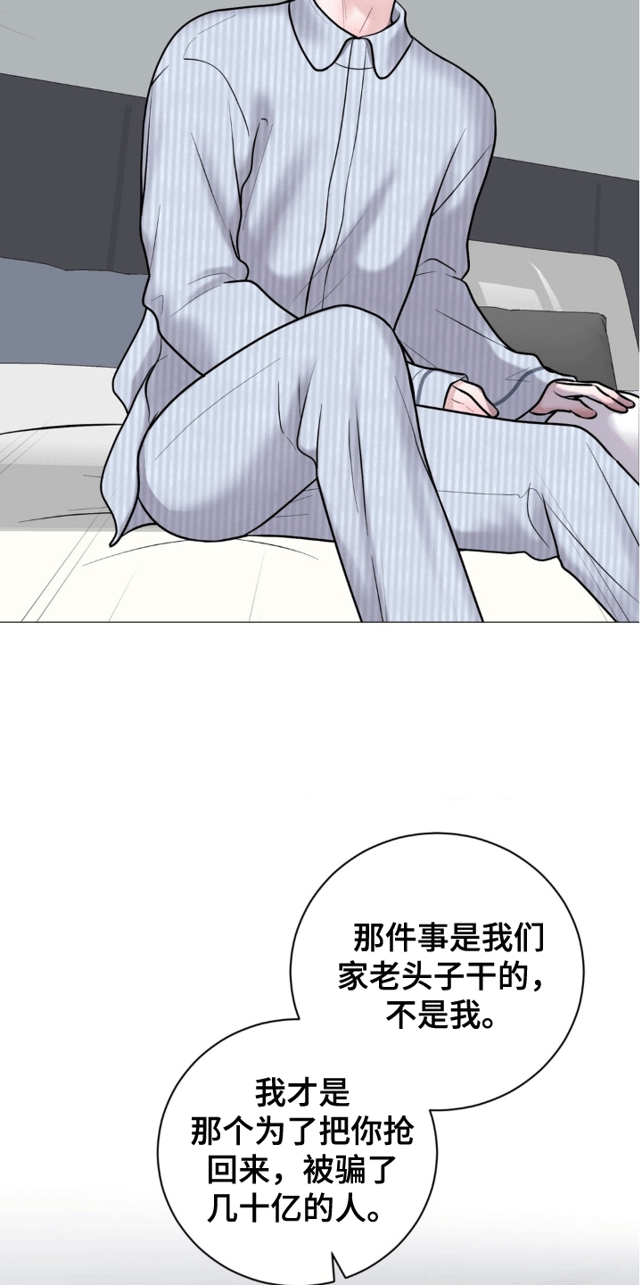 特殊商品漫画全集漫画,第7章：道高一尺魔高一丈3图