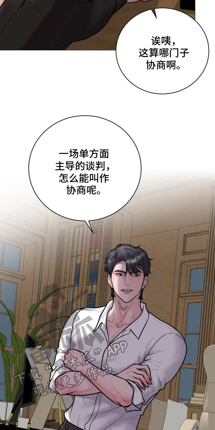 特殊商品期货交易技巧漫画,第11章：表明态度3图