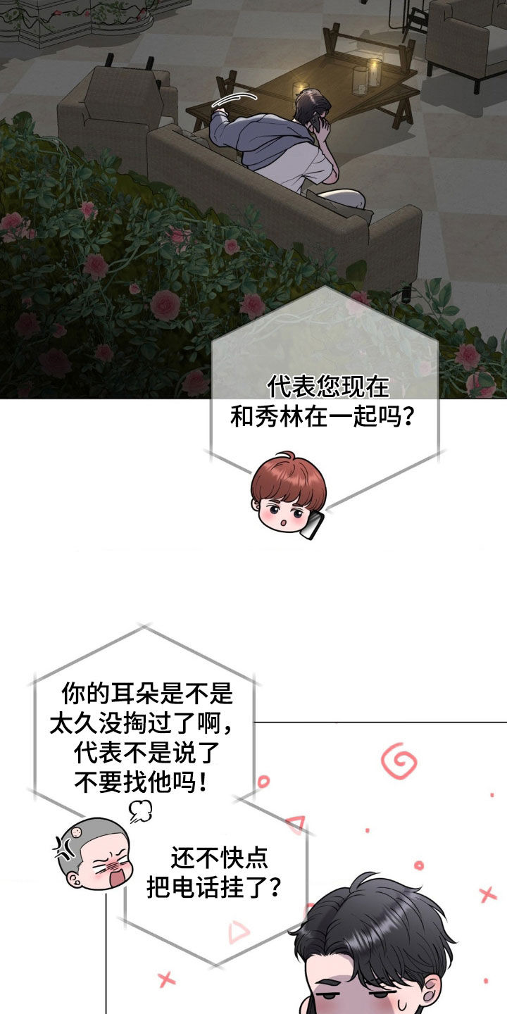 特殊商品评论漫画,第24章：那是个孩子5图