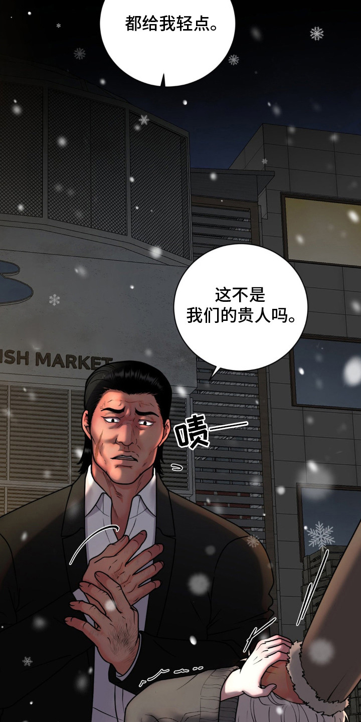 特殊商品漫画,第12章：躲藏3图