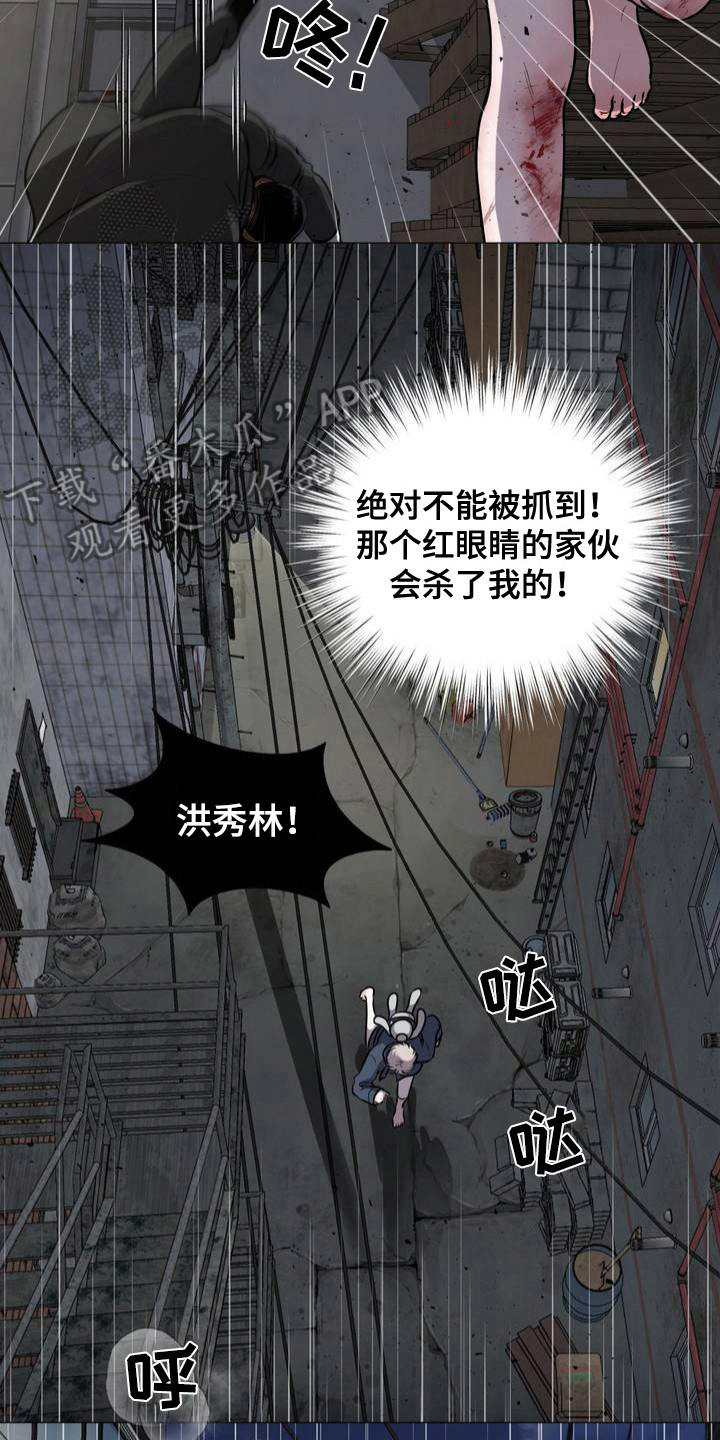 特殊商品漫画,第2章：逃跑5图