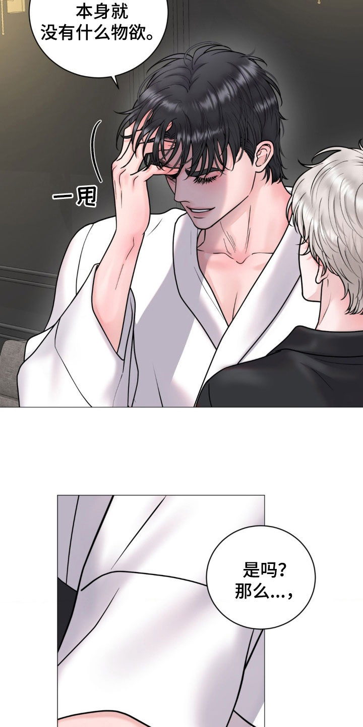 特殊商品评论漫画,第27章：纠缠2图