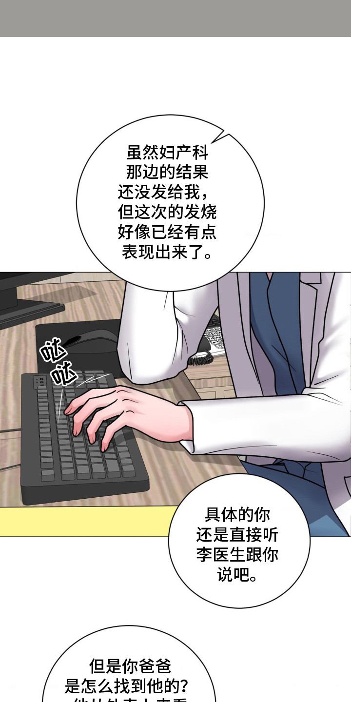 特殊商品漫画,第15章：检查结果5图