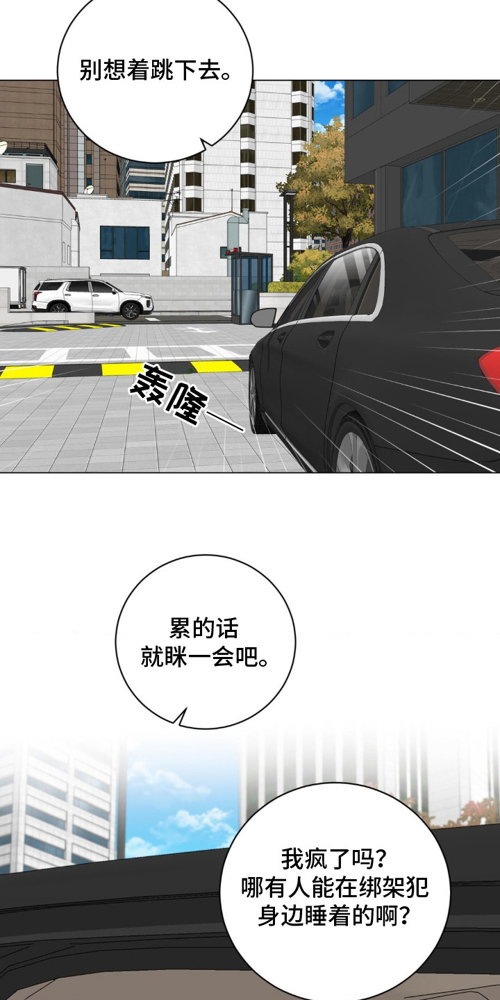 特殊商品漫画,第16章：迷信2图