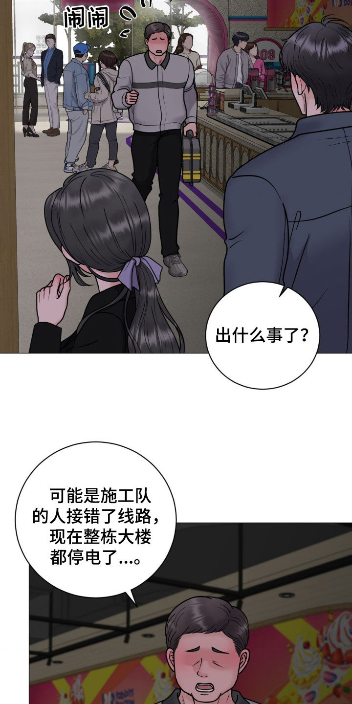 特殊商品漫画,第35章：吓哭2图