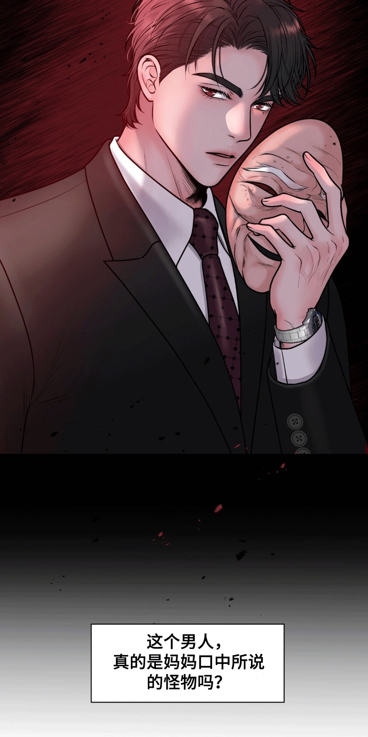 特殊商品漫画,第5章：红眼睛4图