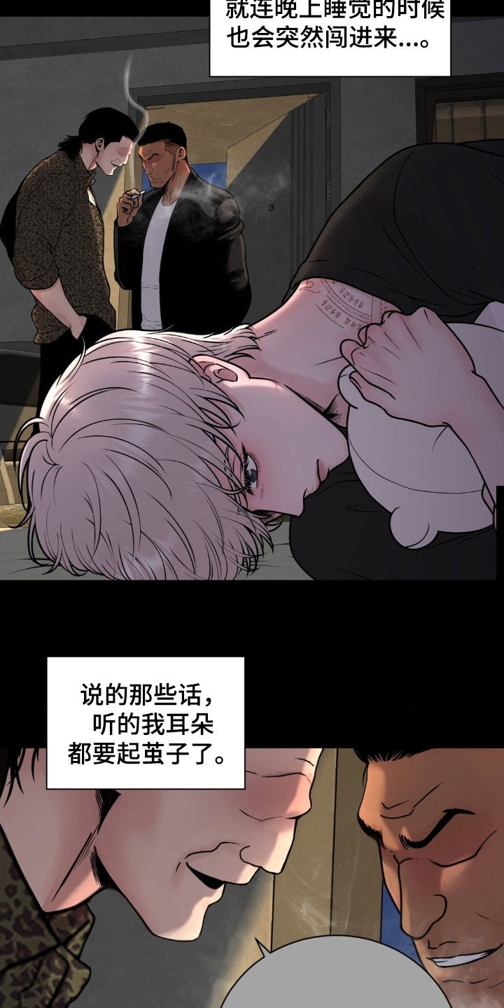 特殊商品漫画,第19章：没良心的家伙5图