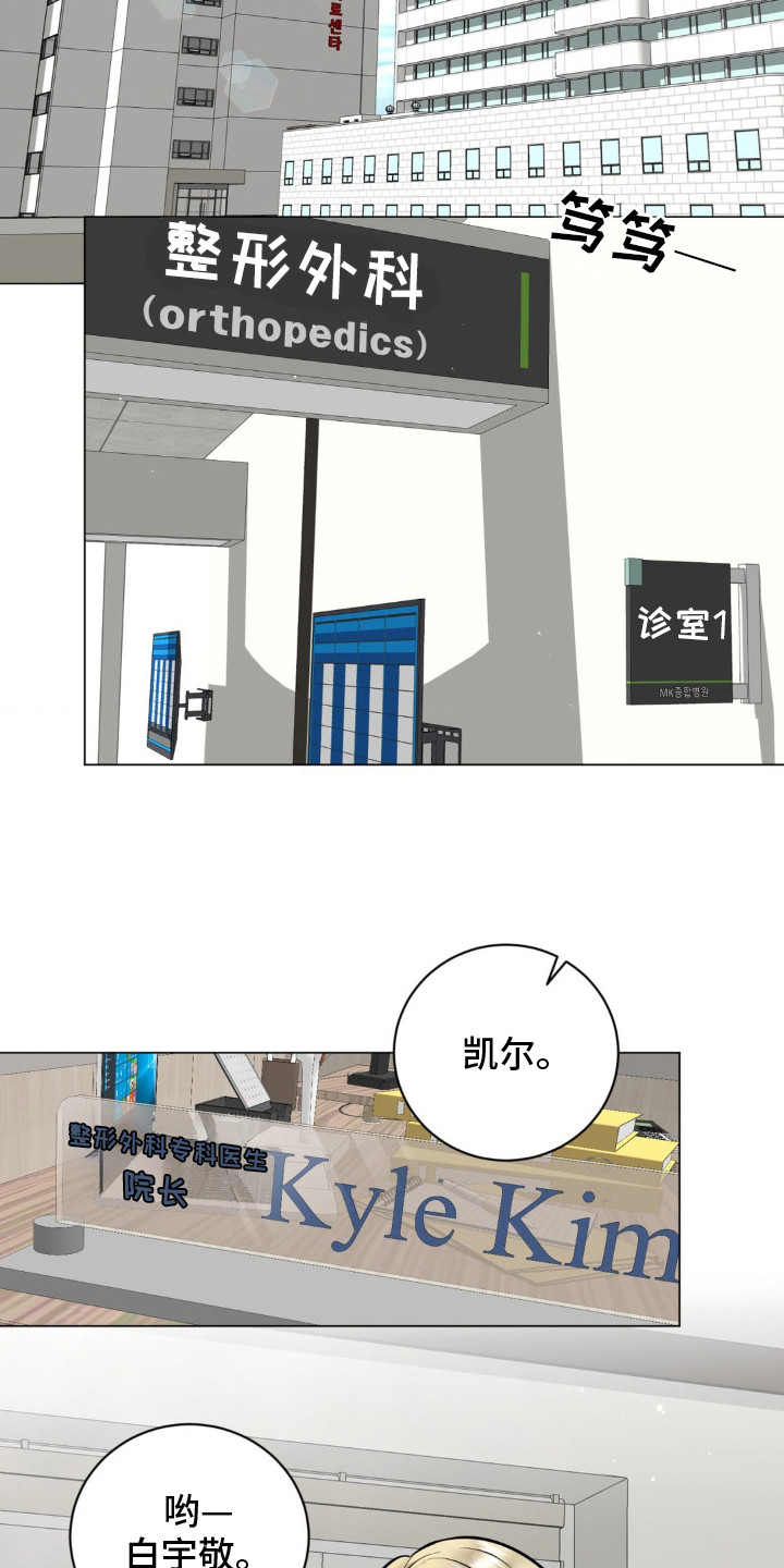 特殊商品漫画,第14章：杀意3图