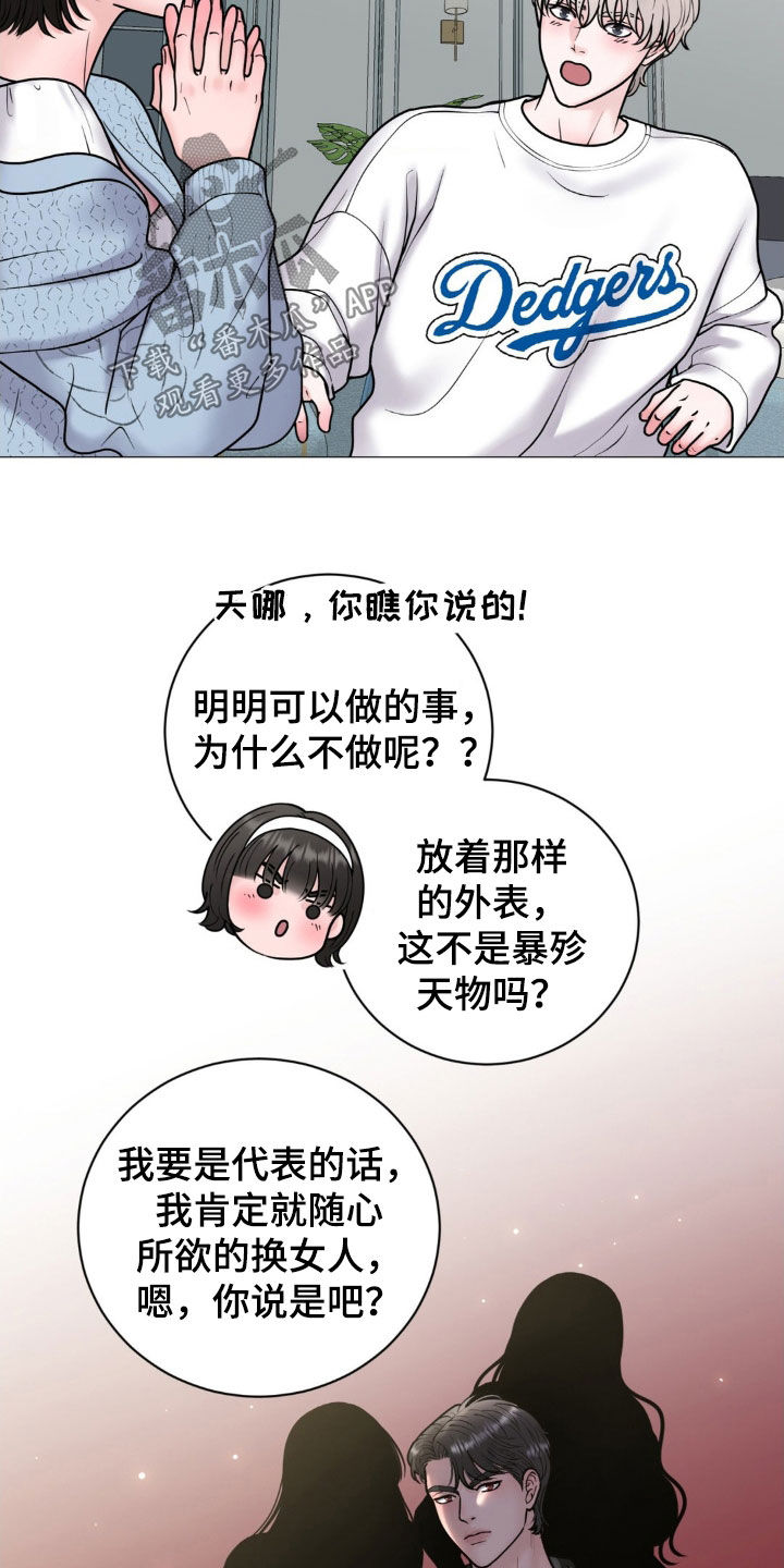 哪些商品属于特殊商品漫画,第25章：伴侣4图
