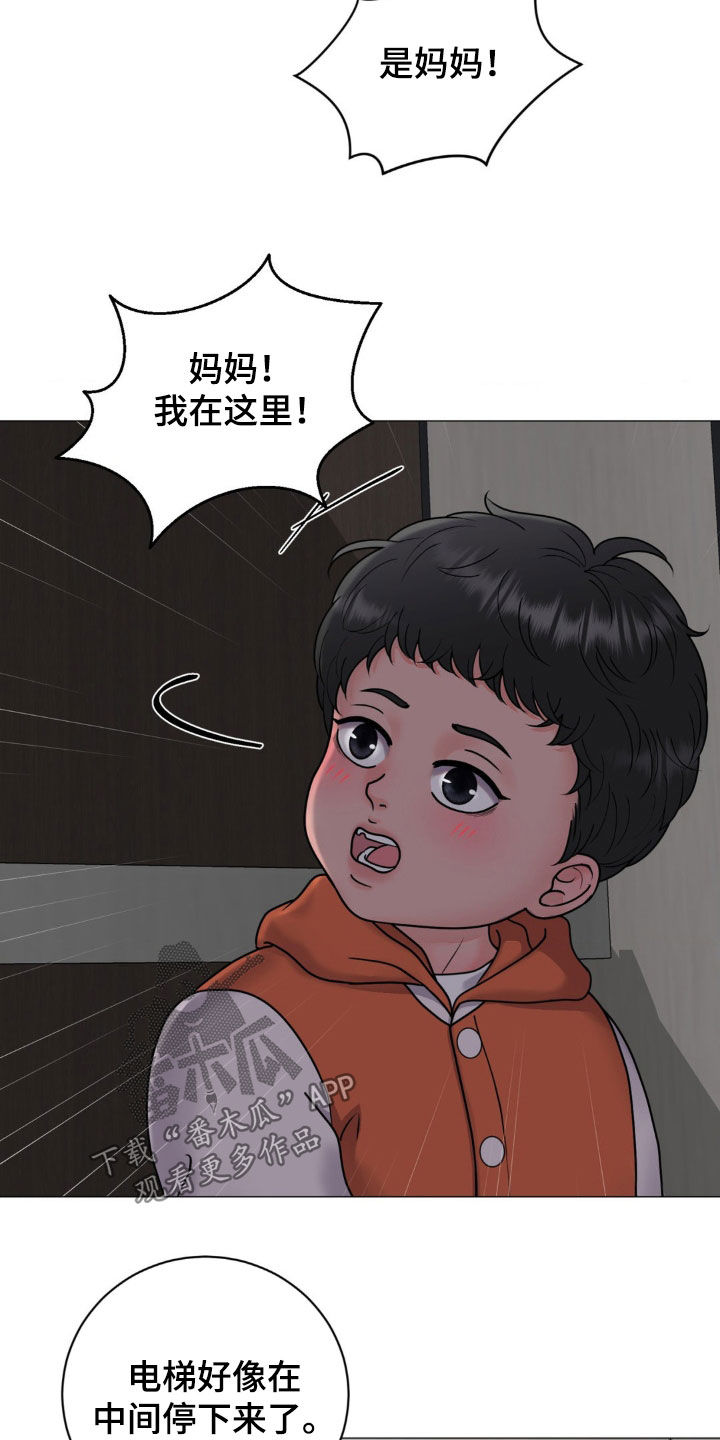 特殊商品漫画,第35章：吓哭4图