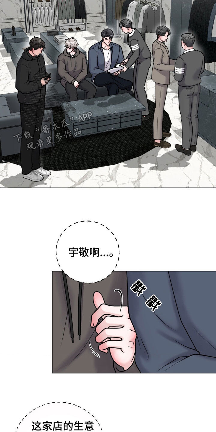 特殊商品溯源步骤漫画,第33章：买衣服5图