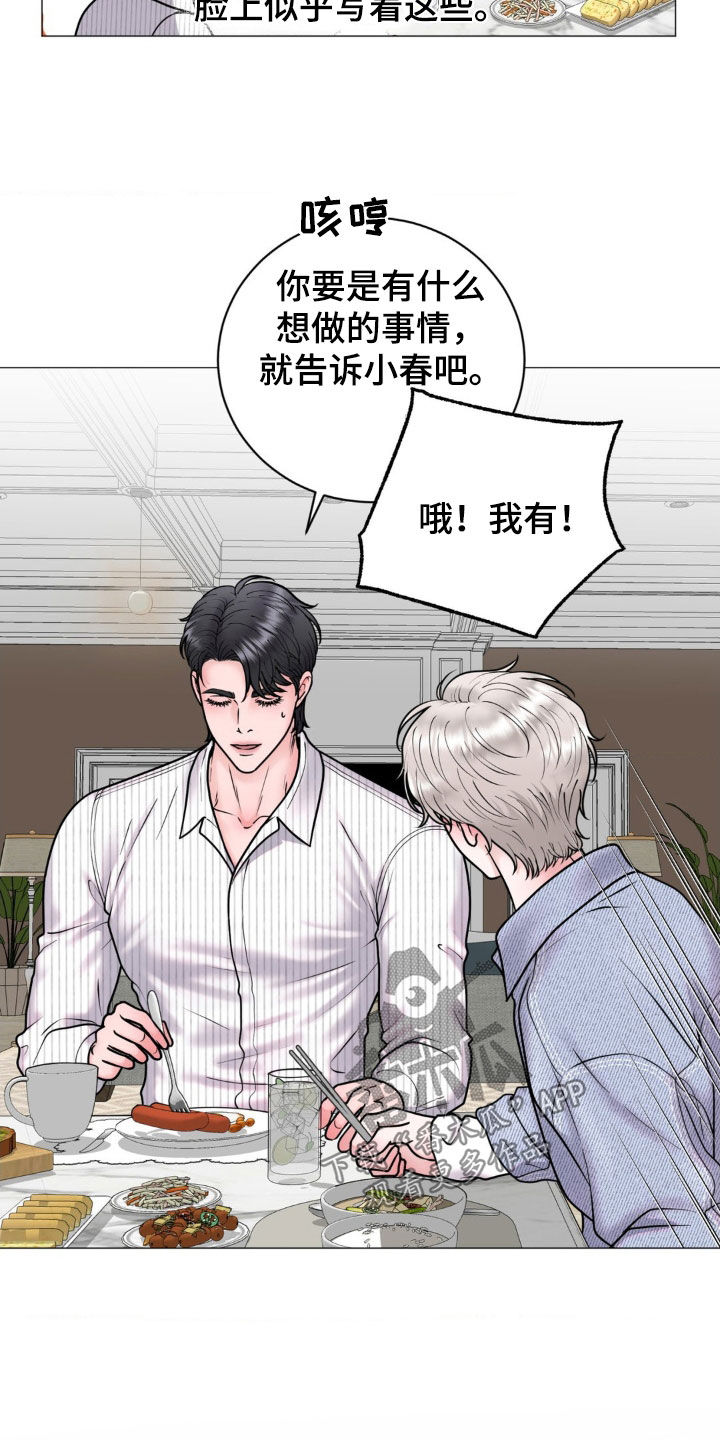 特殊商品漫画,第26章：项链4图