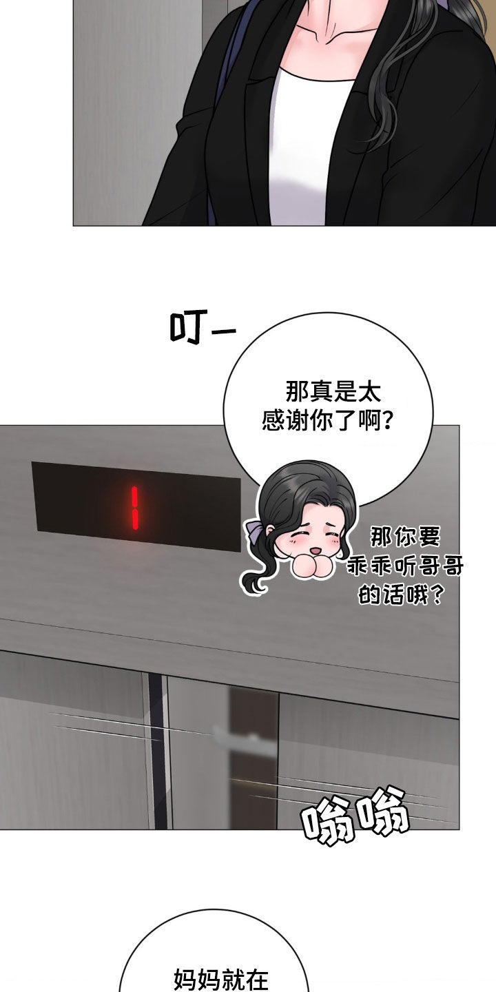 货币是固定的充当一般等价物的特殊商品漫画,第34章：电梯故障4图