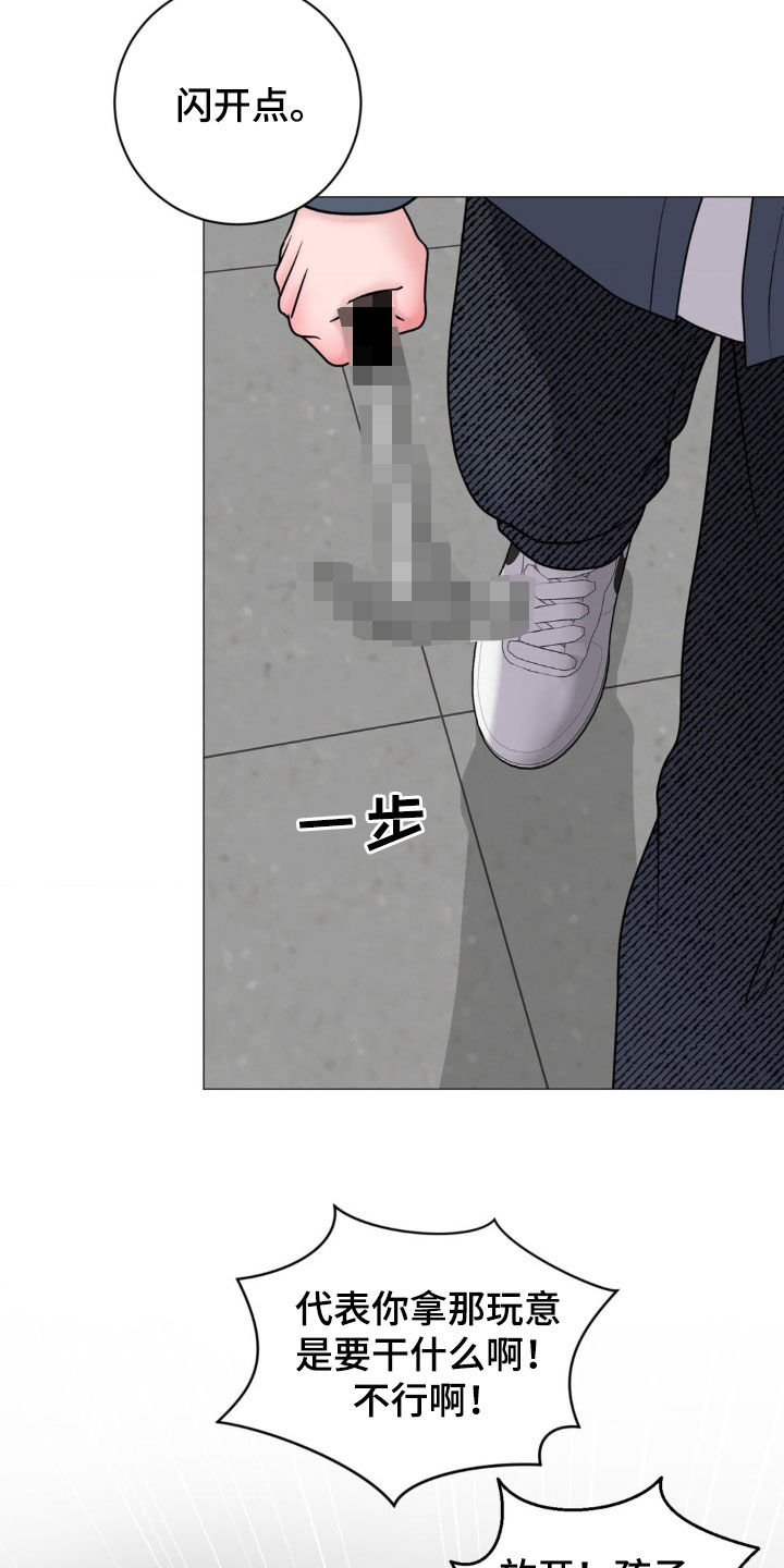 特殊商品漫画,第35章：吓哭3图