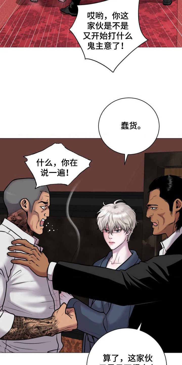 特殊商品漫画全集漫画,第1章：忍气吞声3图