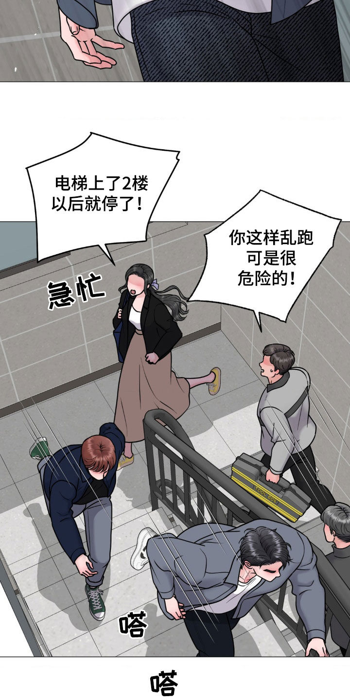 特殊商品漫画,第35章：吓哭2图