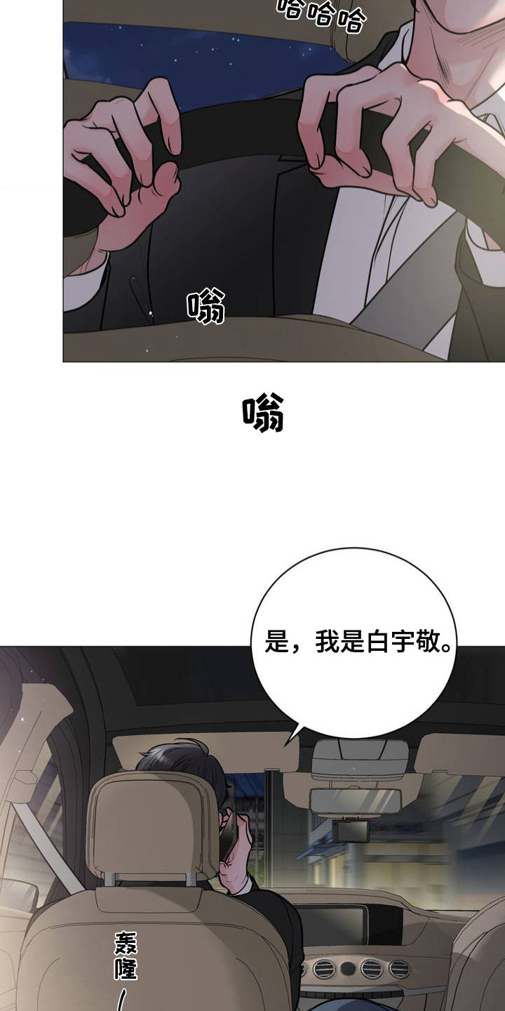 特殊商品漫画,第3章：歪打正着5图