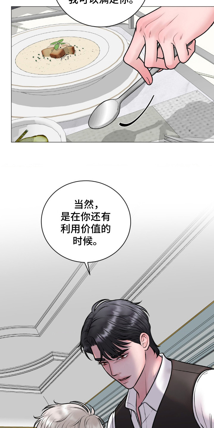 特殊商品漫画全集漫画,第10章：了如指掌1图