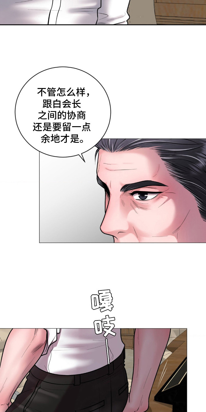 特殊商品期货交易技巧漫画,第11章：表明态度2图