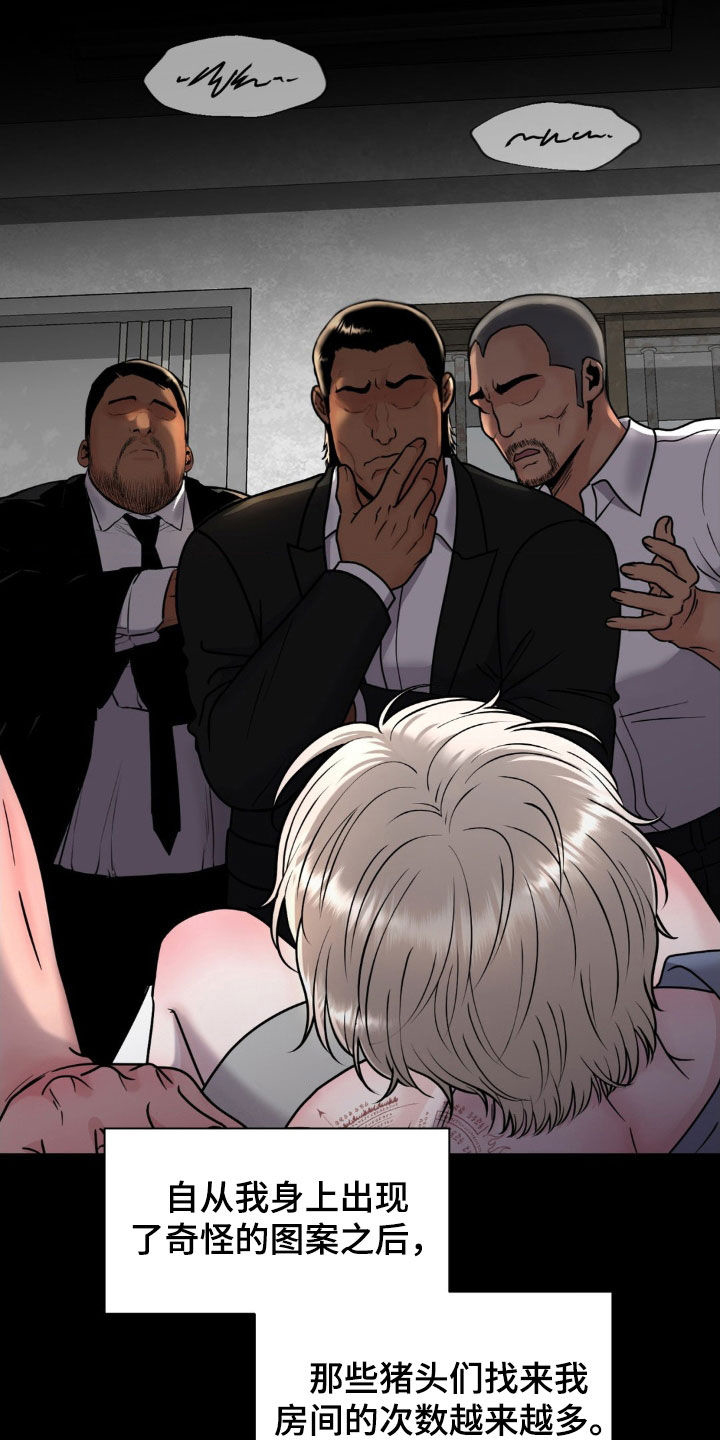 特殊商品漫画,第19章：没良心的家伙3图