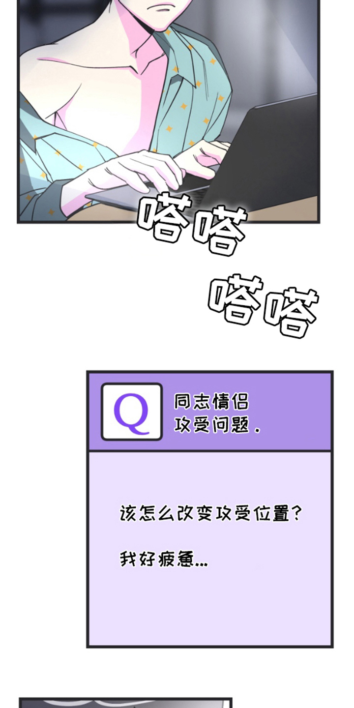 想象中的战斗漫画,第12章：如何改变（完结）5图