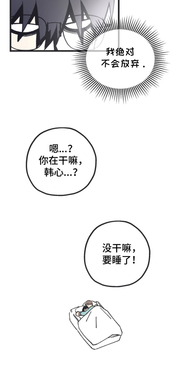 想象中的战斗漫画,第12章：如何改变（完结）1图