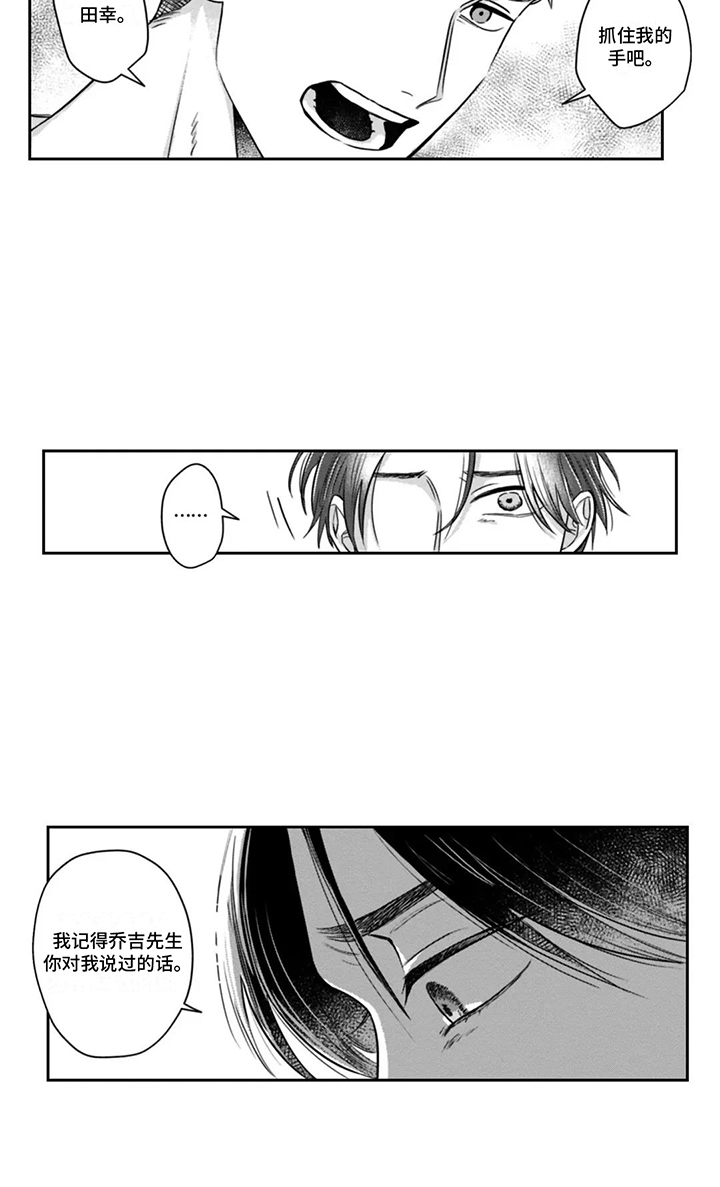 活下去的理由读后感800字漫画,第6章：解决方法1图