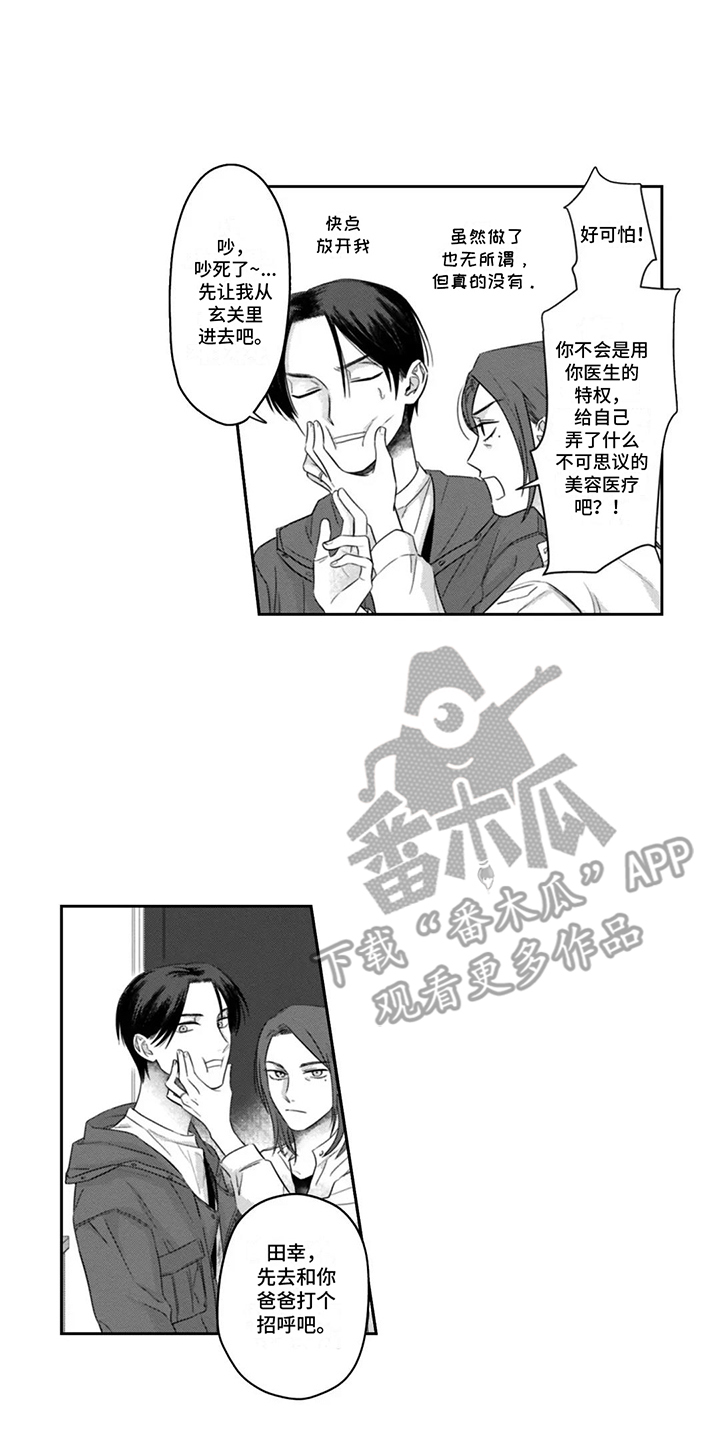 活下去的理由小说在线阅读漫画,第15章：回家3图