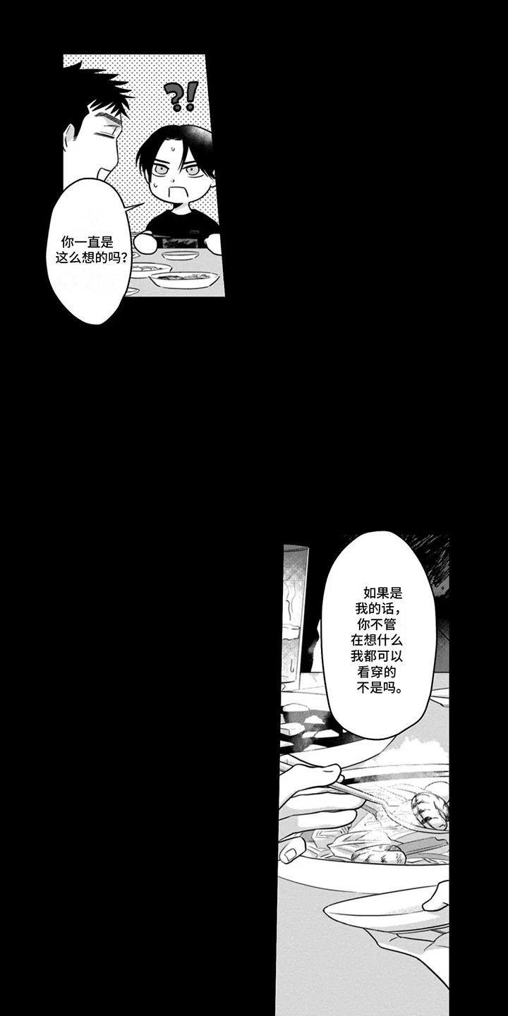 活下去的理由深度解析漫画,第11章：被信任的感觉2图
