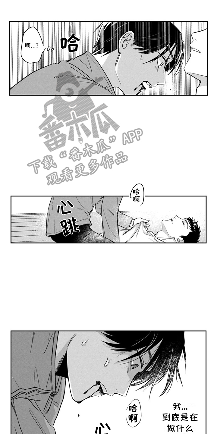 活下去的理由女主真的出轨了吗漫画,第3章：想杀死自己4图