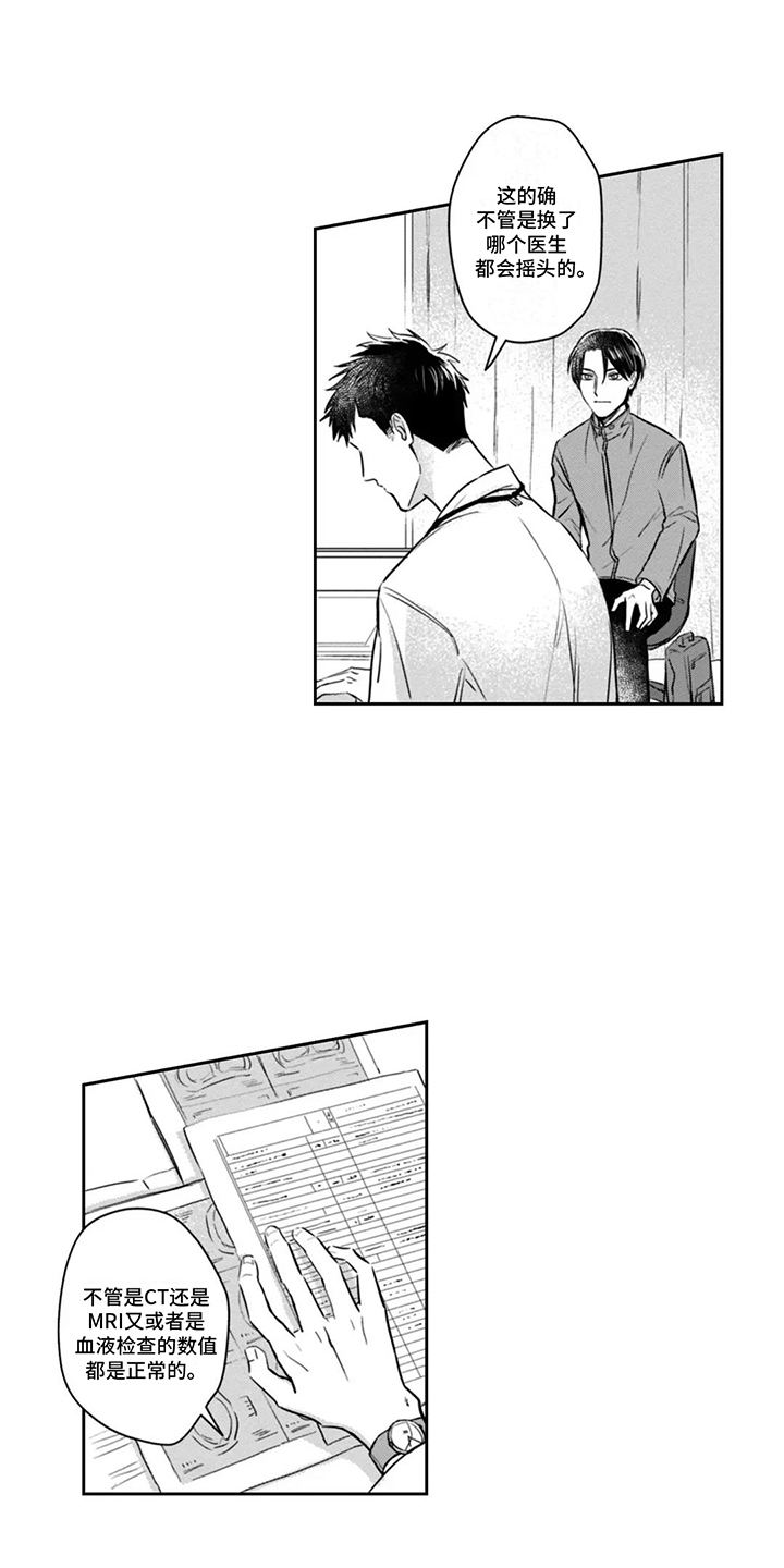 活下去的理由漫画,第4章：不死之身4图
