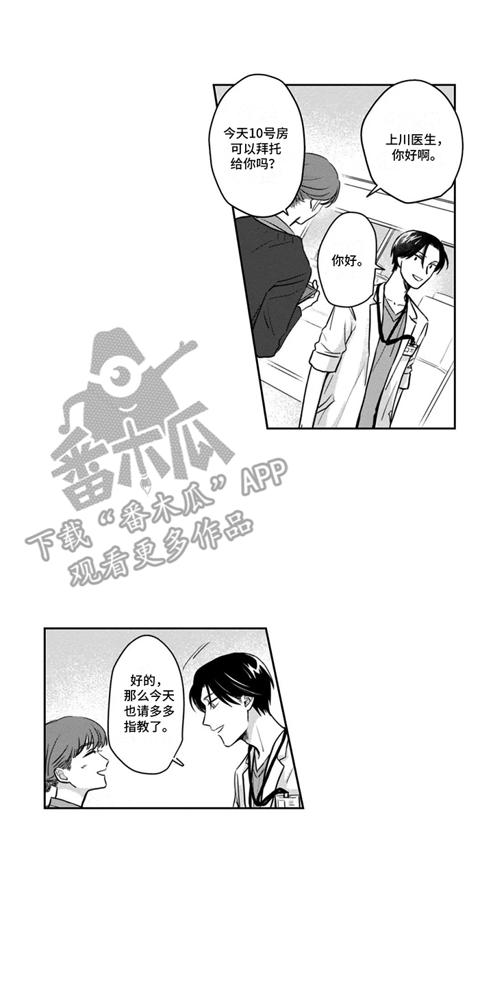活下去的理由知乎漫画,第4章：不死之身2图