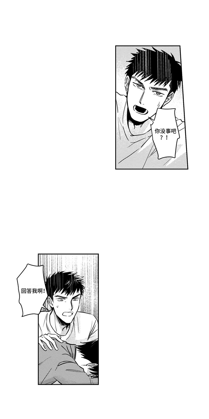 活下去的理由段子漫画,第2章：奇怪的事2图