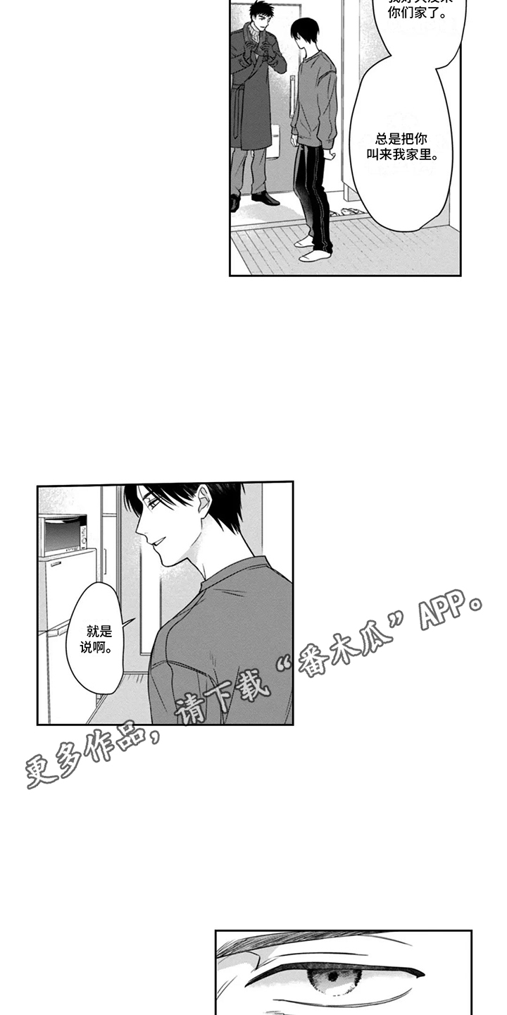 活下去的理由电子书漫画,第12章：一起生活吧3图